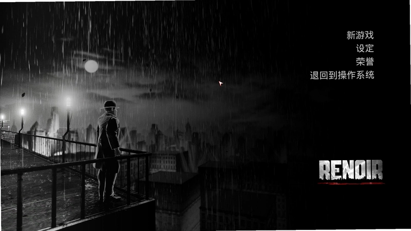 雷诺阿 Renoir1.0 中文版