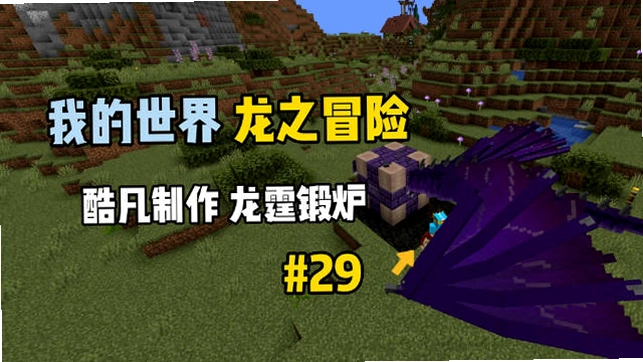 我的世界天空世界龙之守望整合包v1.0 2026整合包