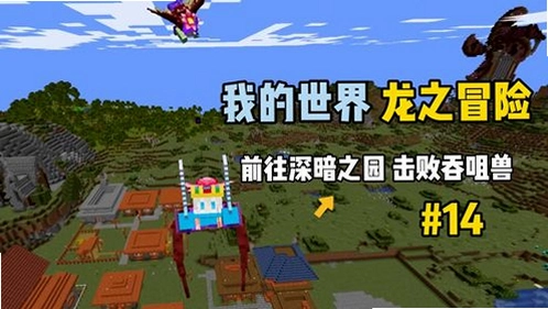 我的世界天空世界龙之守望整合包v1.0 2026整合包