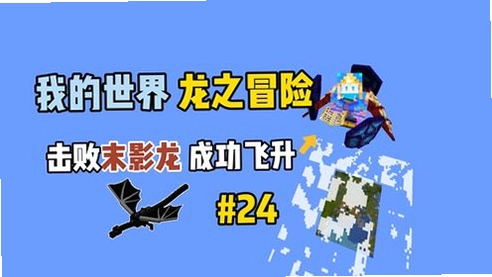 我的世界天空世界龙之守望整合包v1.0 2026整合包