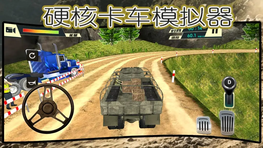 硬核卡车模拟器游戏v10.6.1 安卓版