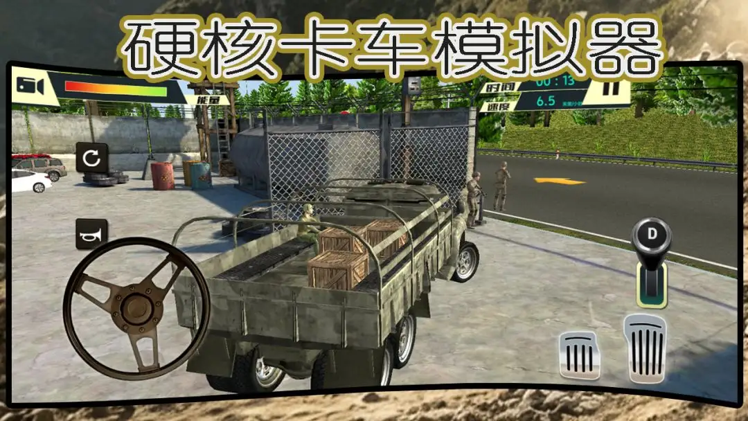 硬核卡车模拟器游戏v10.6.1 安卓版