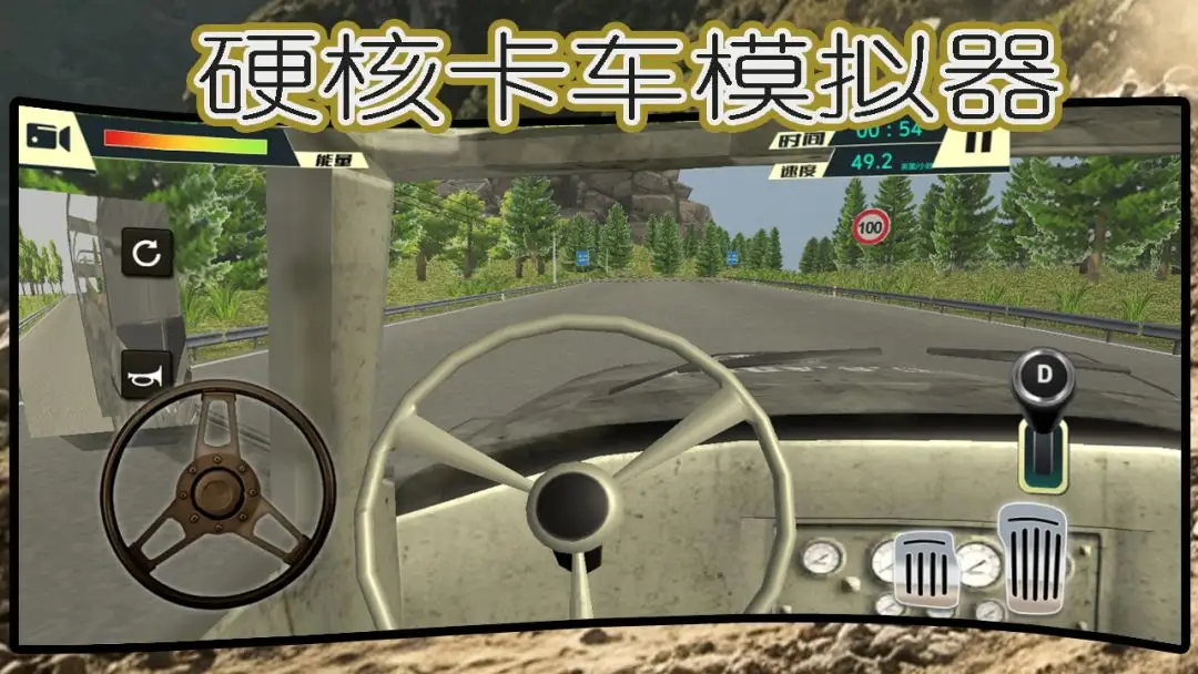 硬核卡车模拟器游戏v10.6.1 安卓版