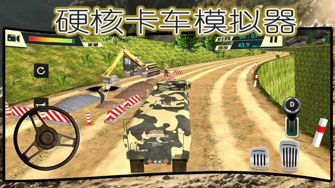 硬核卡车模拟器游戏v10.6.1 安卓版