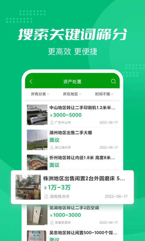 Feijiu网APP(废旧网手机版)v2.9.0 安卓最新版