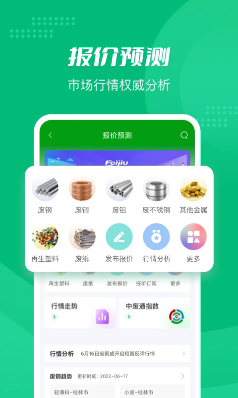 Feijiu网APP(废旧网手机版)v2.9.0 安卓最新版