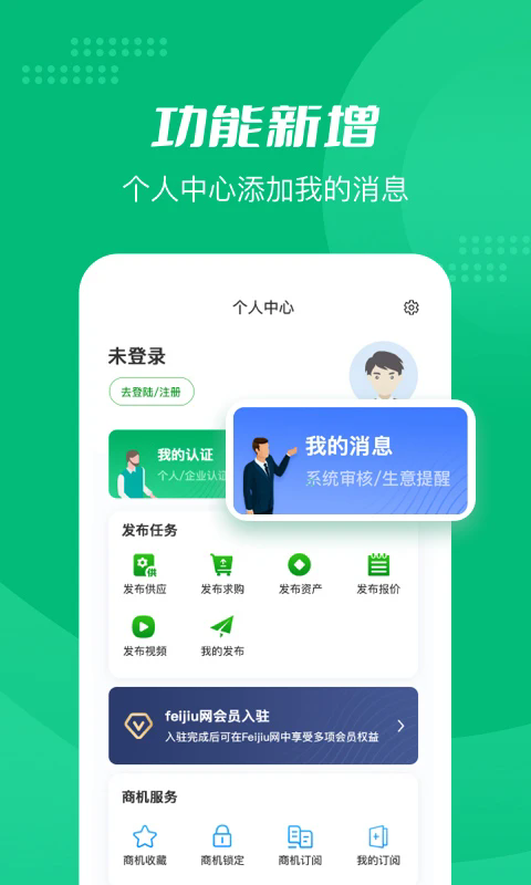 Feijiu网APP(废旧网手机版)v2.9.0 安卓最新版