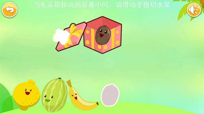 儿童益智切水果手机版游戏v4.09.41J 中文版