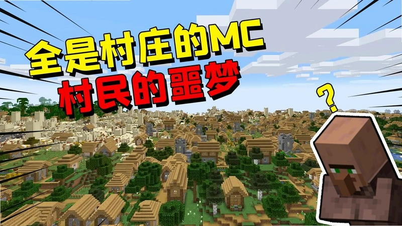 我的世界村庄生存整合包1.20.1 整合包