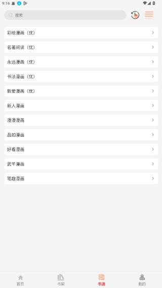 漫画屋官方正版下载v1.3.1 安卓版
