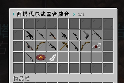 我的世界时空战争中文整合包1.0 整合包