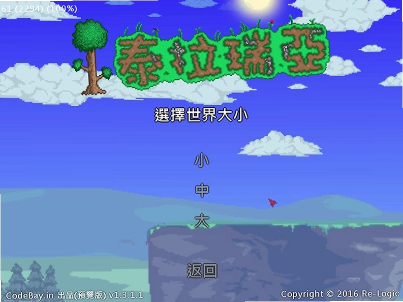 Terraria 泰拉瑞亚v1.3.1 绿色免安装版