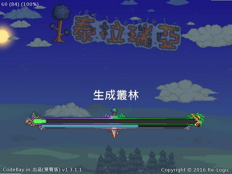 Terraria 泰拉瑞亚v1.3.1 绿色免安装版