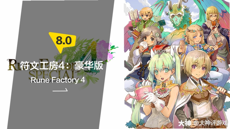 符文工房4 Rune Factory 4v1.0 中文版