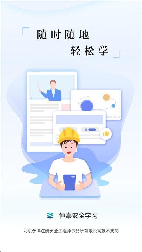 ��̩��ȫѧϰappv2.6.2 ���°�