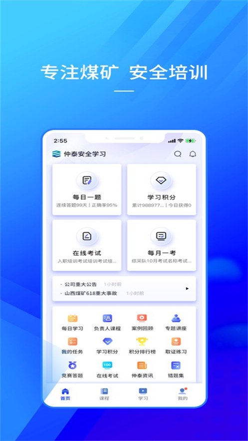��̩��ȫѧϰappv2.6.2 ���°�