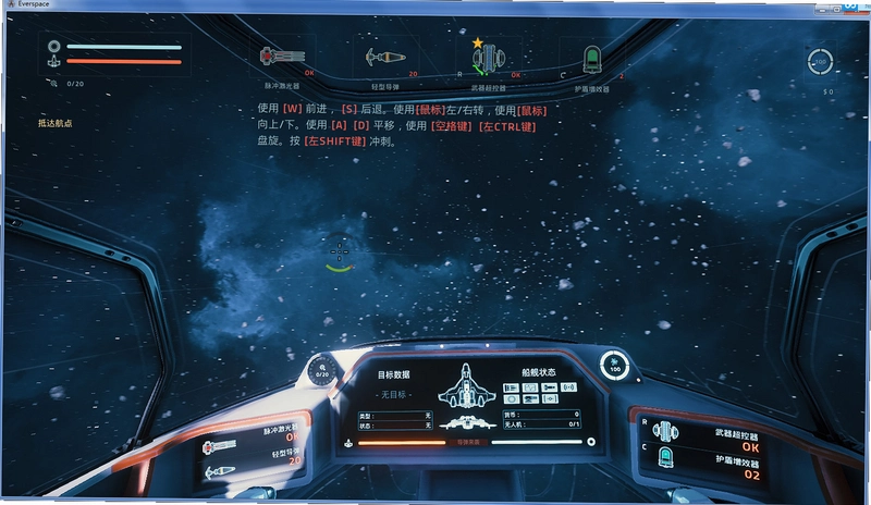 永恒空间 EVERSPACE1.0.0 最新版