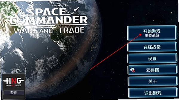 太空指挥官 Space Commanderv1.0.0 最新版