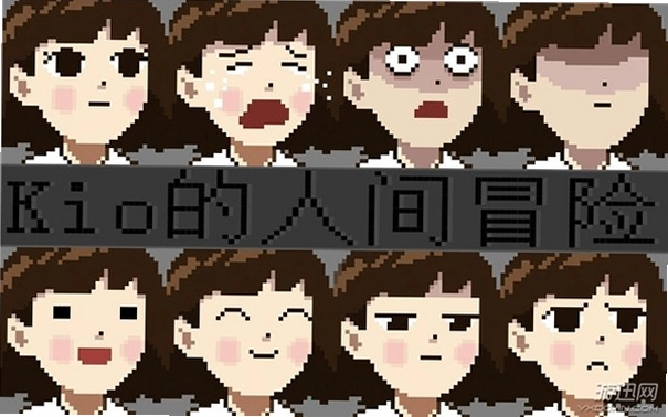 Kio的人间冒险1.00 硬盘版