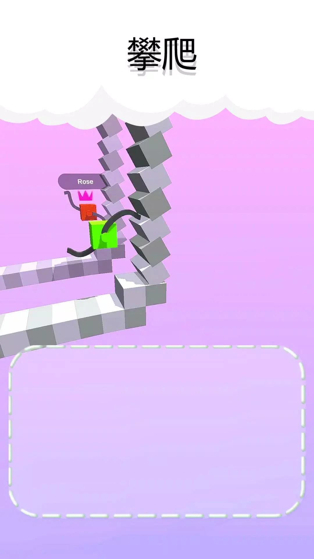 画腿攀登游戏(Draw Climber)v1.24.4 安卓版