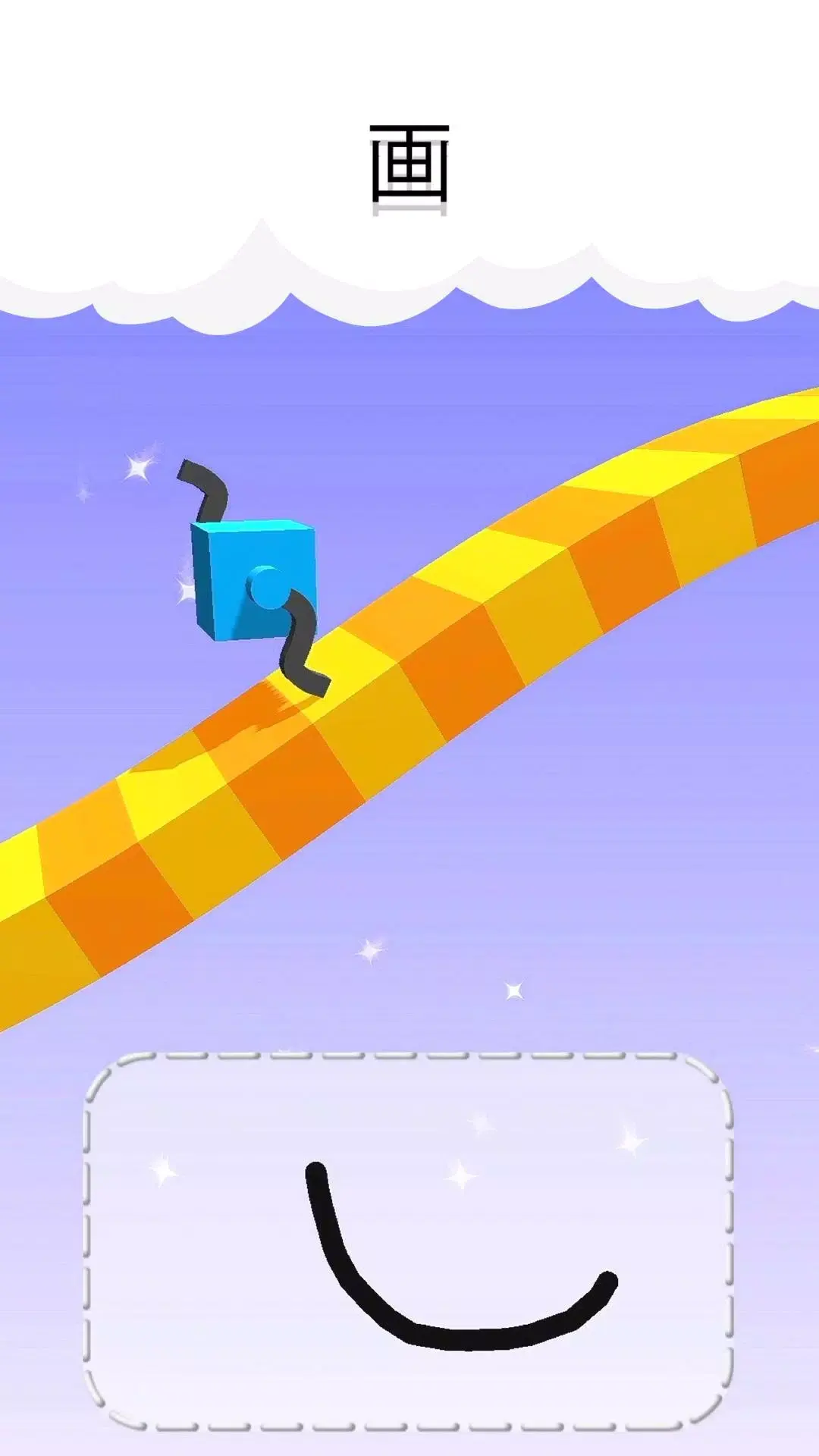 画腿攀登游戏(Draw Climber)v1.24.4 安卓版
