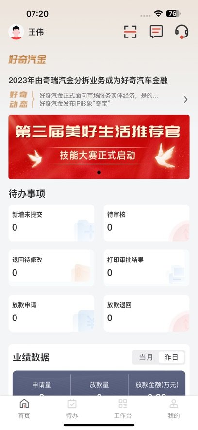 奇瑞汽金app安卓下载v1.0.71 最新版本