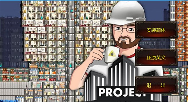 ���ù����� Project Highrise1.0 �ƽ��
