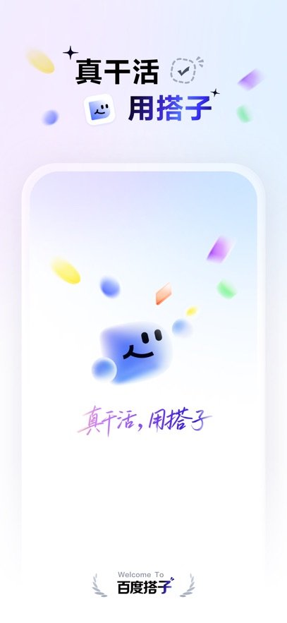 百度搭子app下载官方v1.3.0.30 最新版