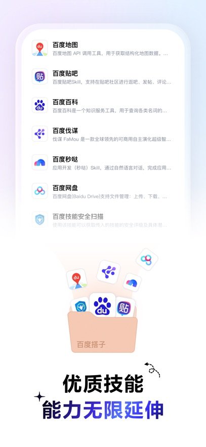 百度搭子app下载官方v1.3.0.30 最新版