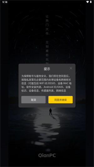 乾云电脑正版官方下载v1.1.5 安卓版