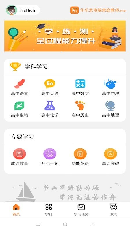 华乐思高中版app最新版v2.0.4 安卓版
