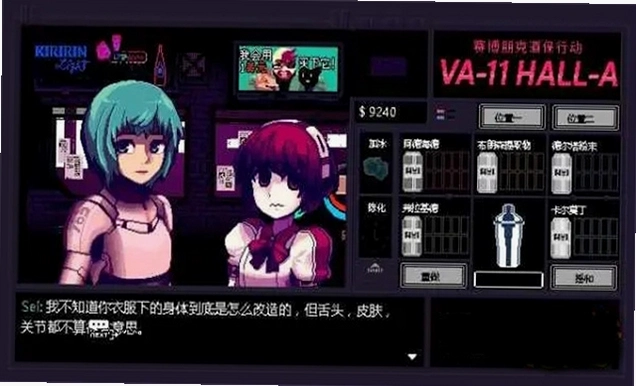 VA-11 HALL-A ������˾Ʊ��ж�1.0 ����PC��