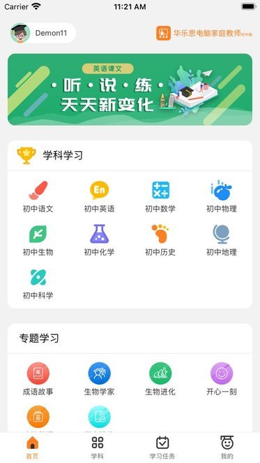 华乐思初中版appv2.1.3 安卓版