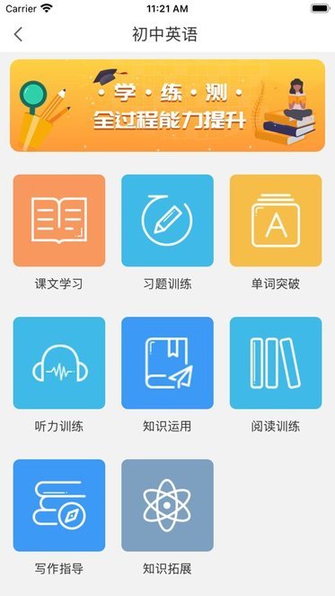 华乐思初中版appv2.1.3 安卓版
