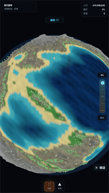 毁灭星球游戏v1.0 安卓版