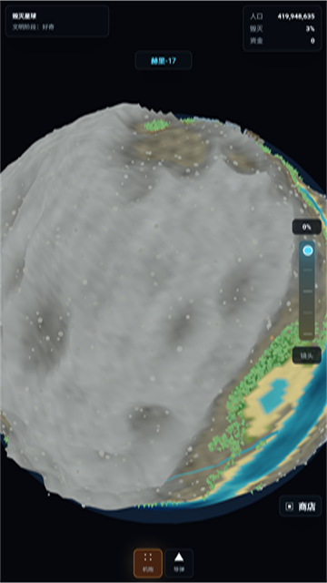 毁灭星球游戏v1.0 安卓版