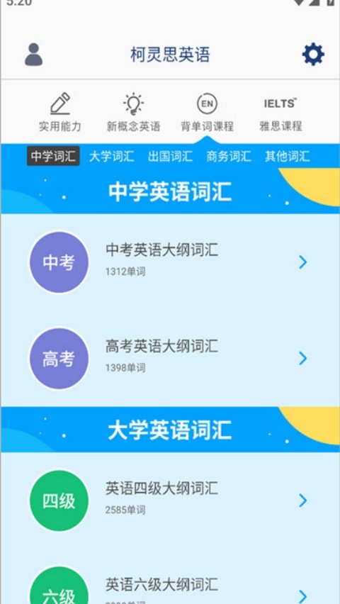 我爱背单词软件v6.40 最新版