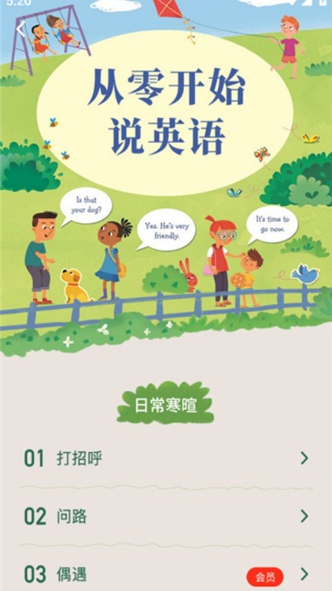 我爱背单词软件v6.40 最新版
