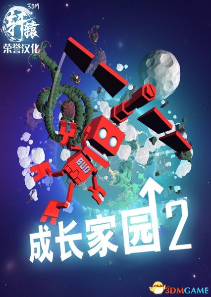 Grow Home 2 �ɳ���԰21.0 Ӳ�̰�