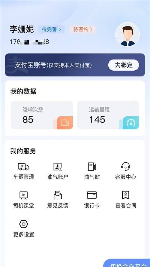 运乐乐司机app官方下载安装最新版v1.3.0 安卓版