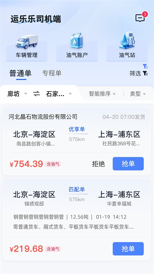 运乐乐司机app官方下载安装最新版v1.3.0 安卓版
