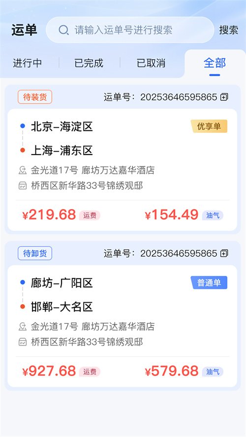 运乐乐司机app官方下载安装最新版v1.3.0 安卓版