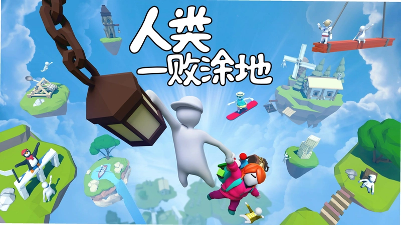 ����һ��Ϳ�� Human: Fall Flatv1.23 ������