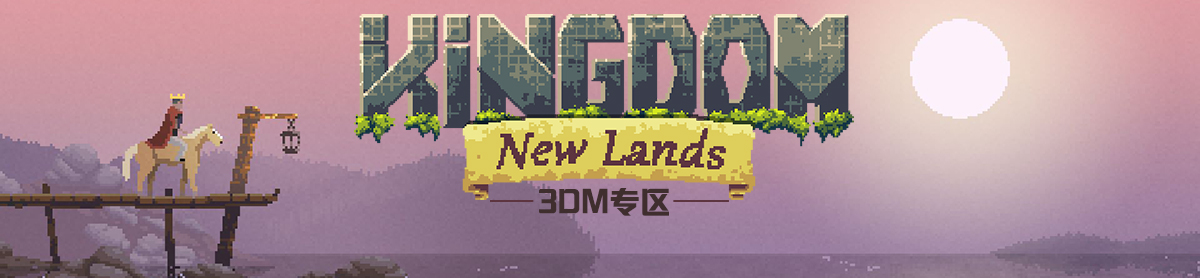 Kingdom: New Lands 王国:新大陆v1.0 硬盘版