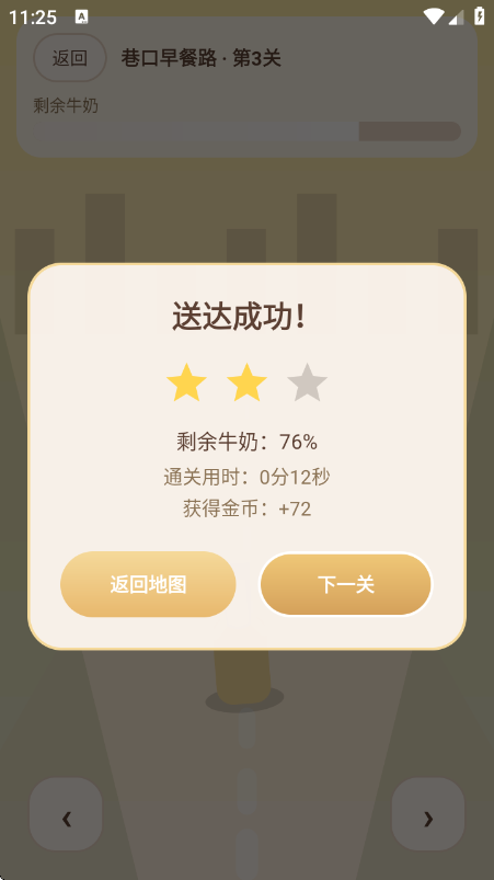 别让牛奶翻车呀游戏v1.0 安卓版