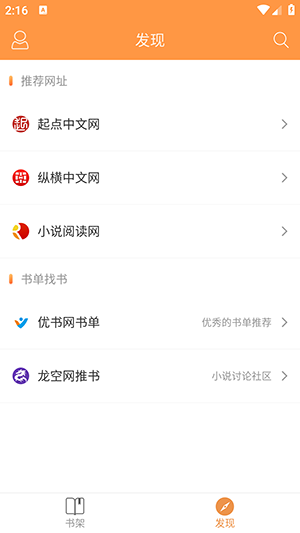 搜书宝免费小说app下载v2.0 安卓版