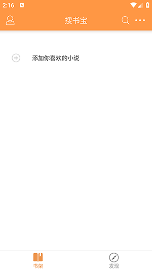 搜书宝免费小说app下载v2.0 安卓版