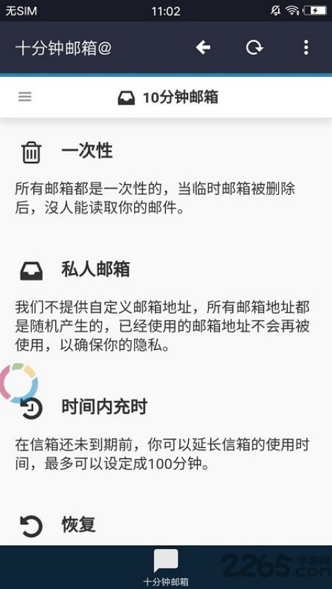 十分钟邮箱官方版v7.0 安卓版