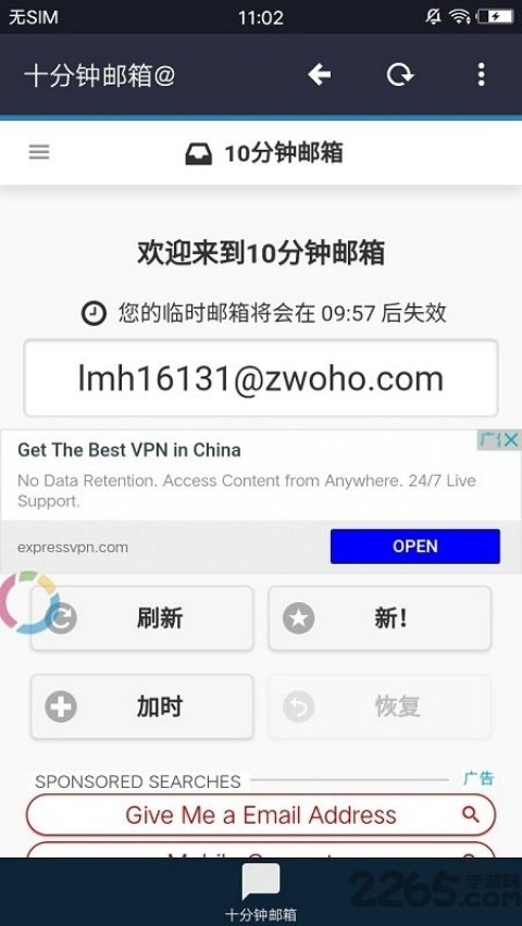 十分钟邮箱官方版v7.0 安卓版