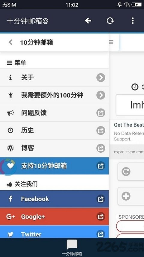 十分钟邮箱官方版v7.0 安卓版